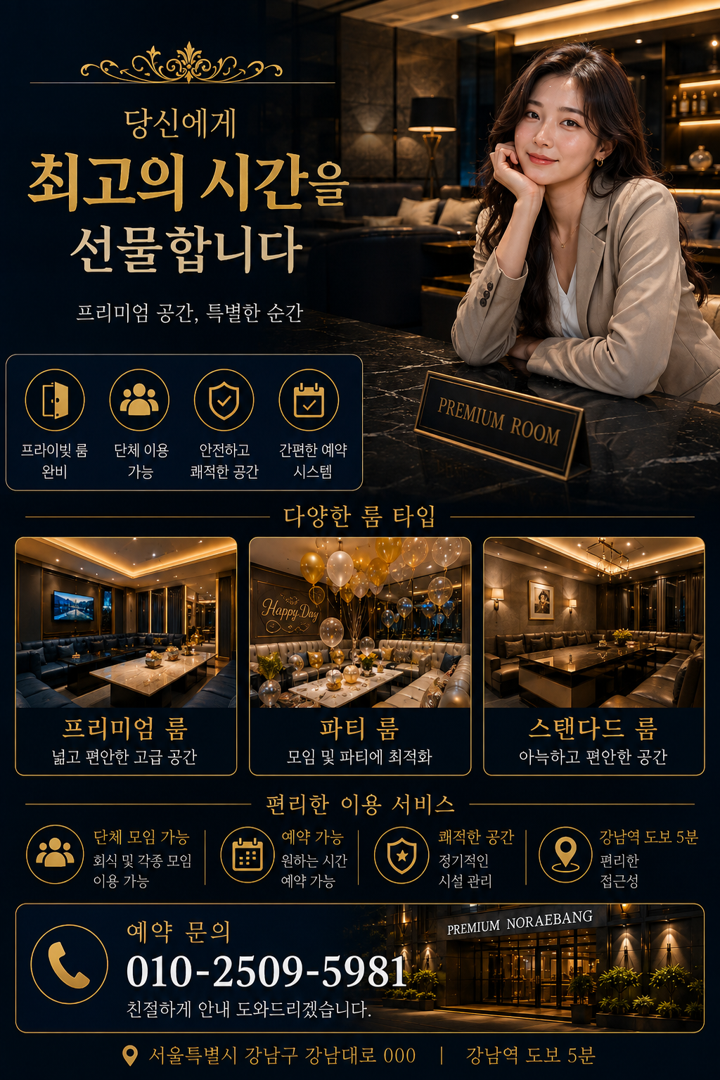 강남 라운지 예약문의